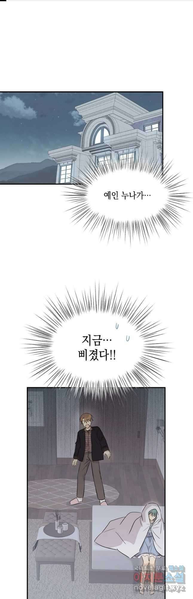 우리 삼촌은 월드스타 170화 1