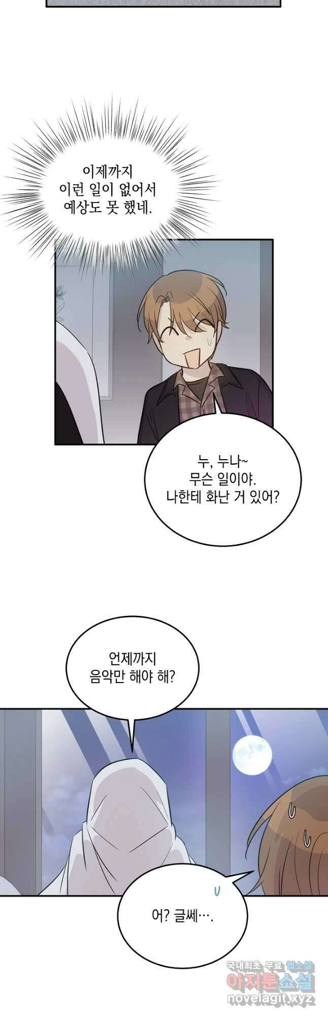우리 삼촌은 월드스타 170화 2