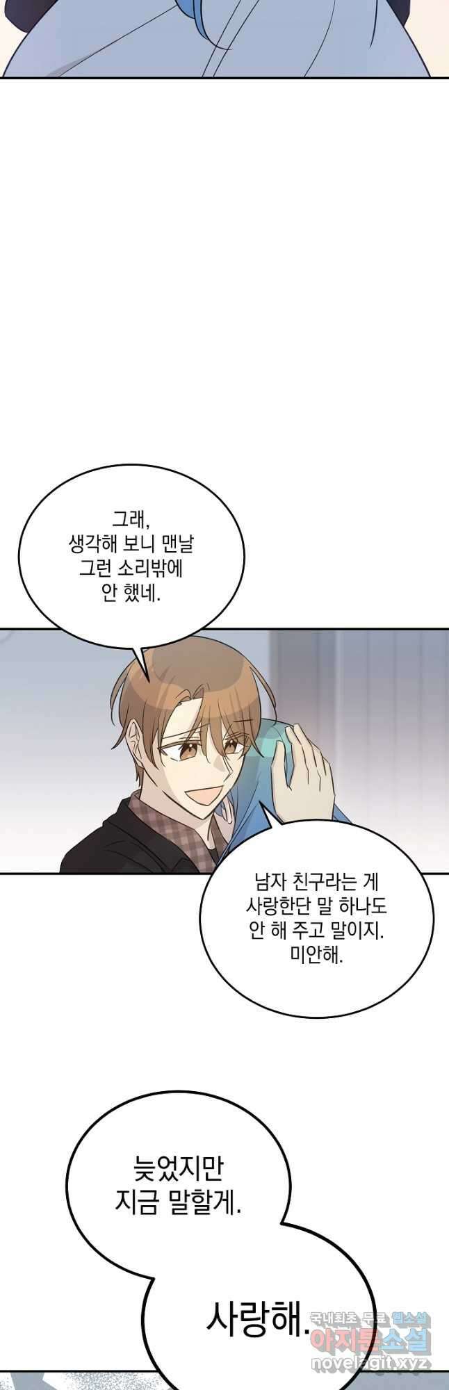 우리 삼촌은 월드스타 170화 6