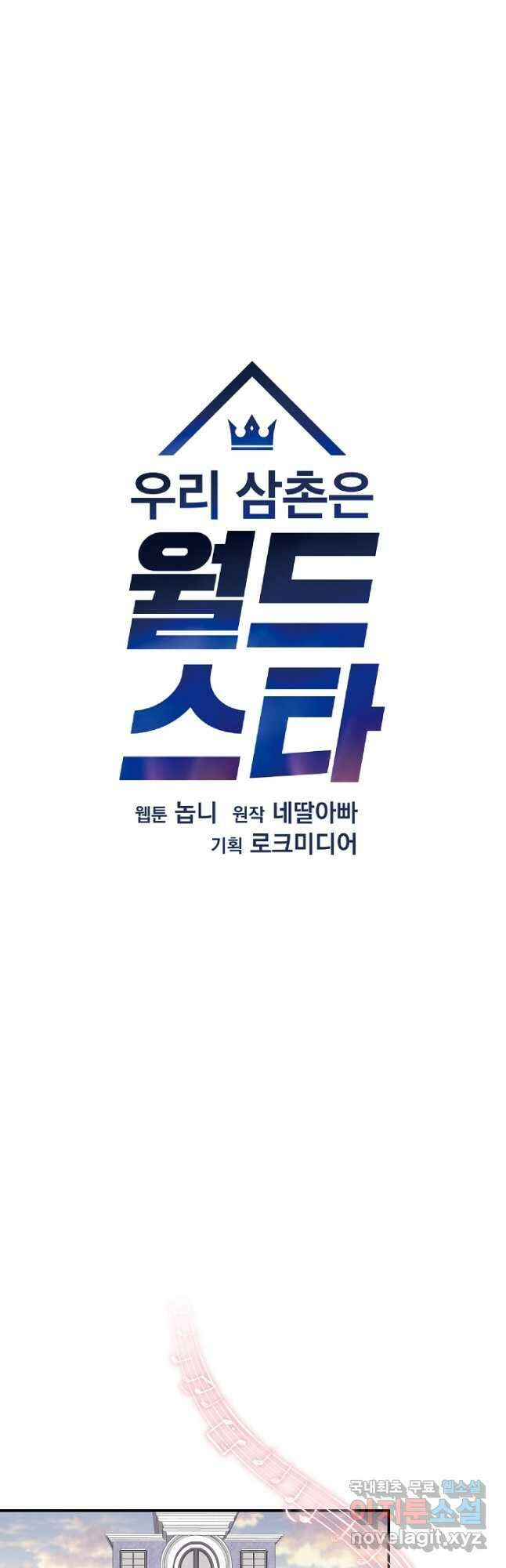 우리 삼촌은 월드스타 170화 9