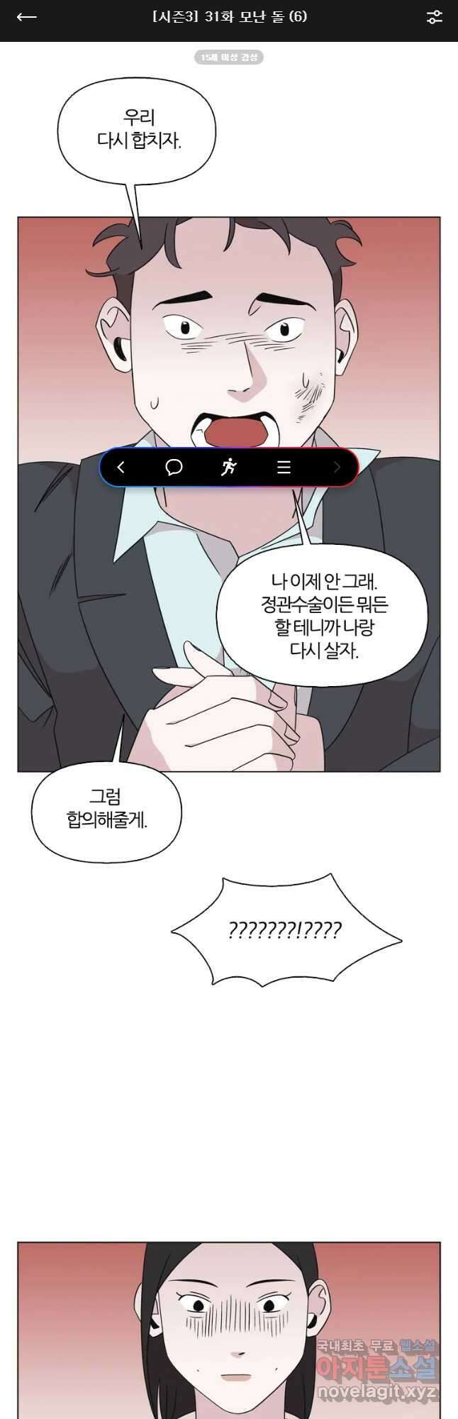 유부녀 킬러 시즌3 31화 모난 돌 (6) 1