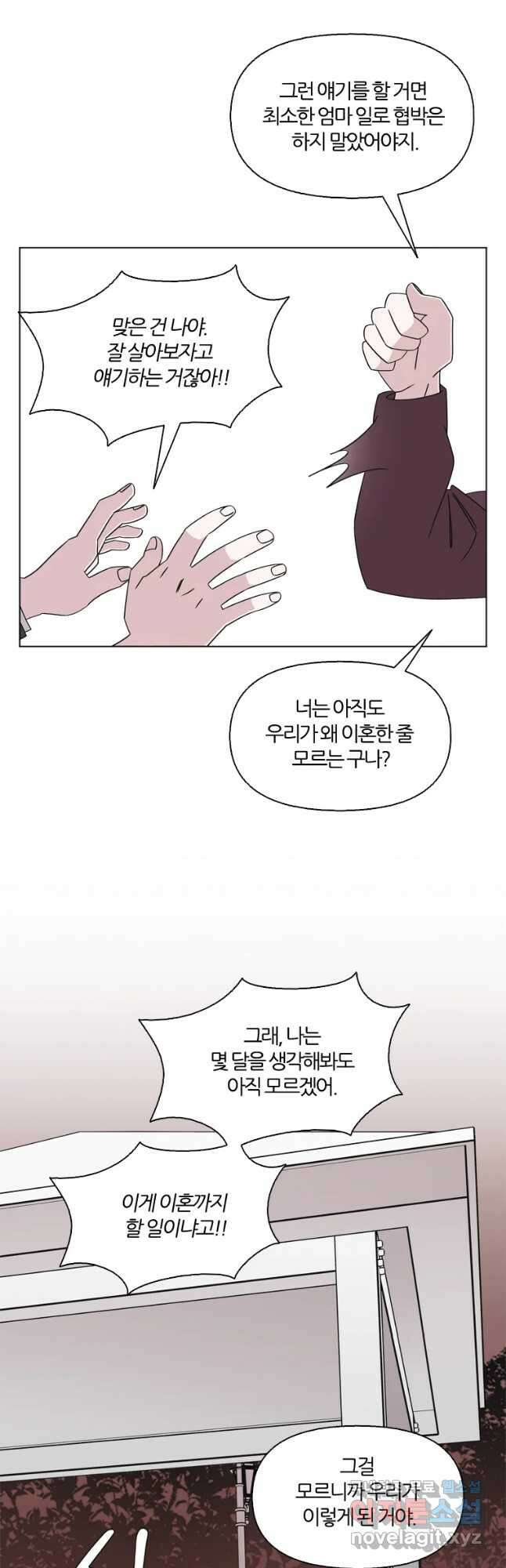 유부녀 킬러 시즌3 31화 모난 돌 (6) 3