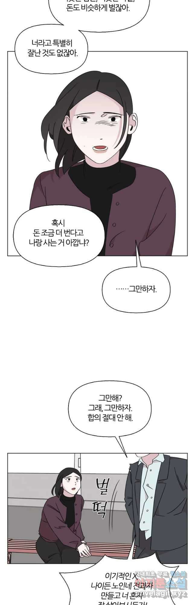 유부녀 킬러 시즌3 31화 모난 돌 (6) 5