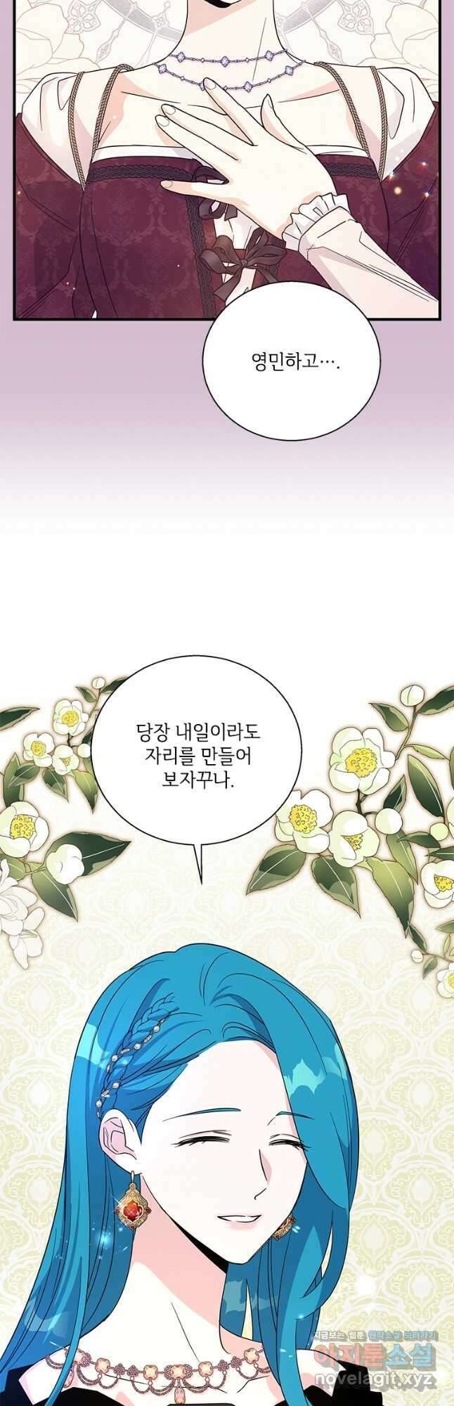 여보, 나 파업할게요 91화 3