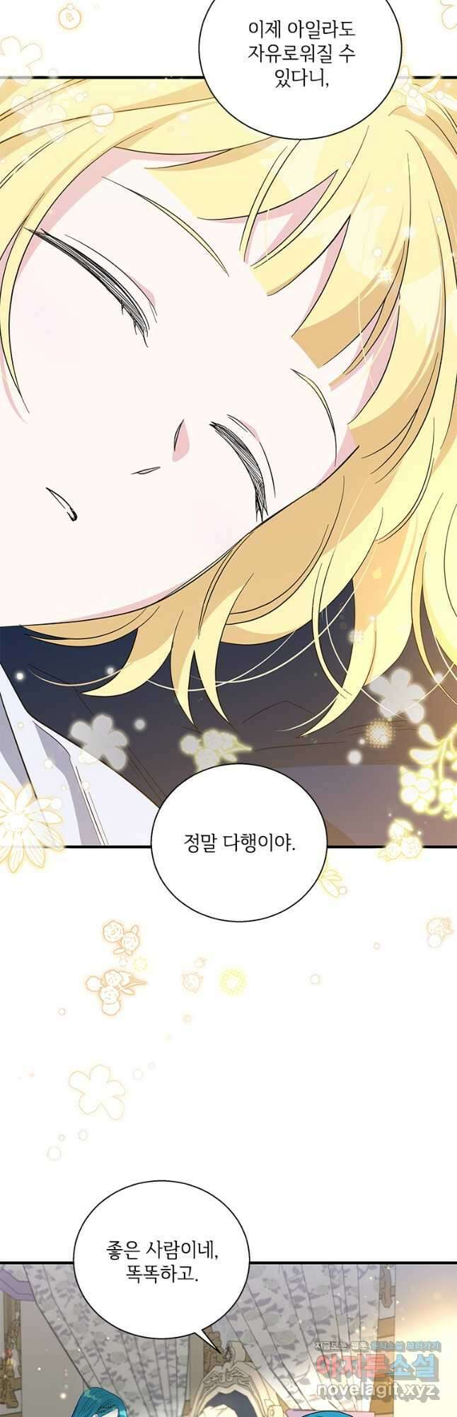 여보, 나 파업할게요 91화 5