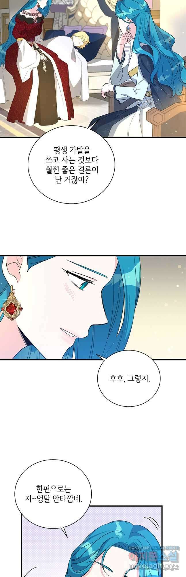 여보, 나 파업할게요 91화 6