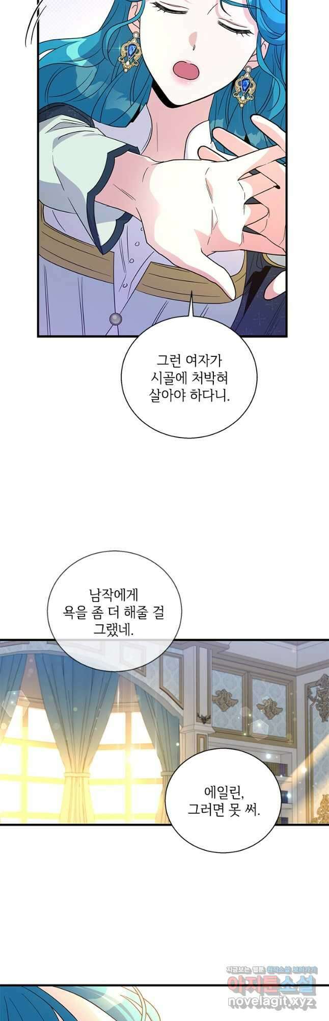 여보, 나 파업할게요 91화 7