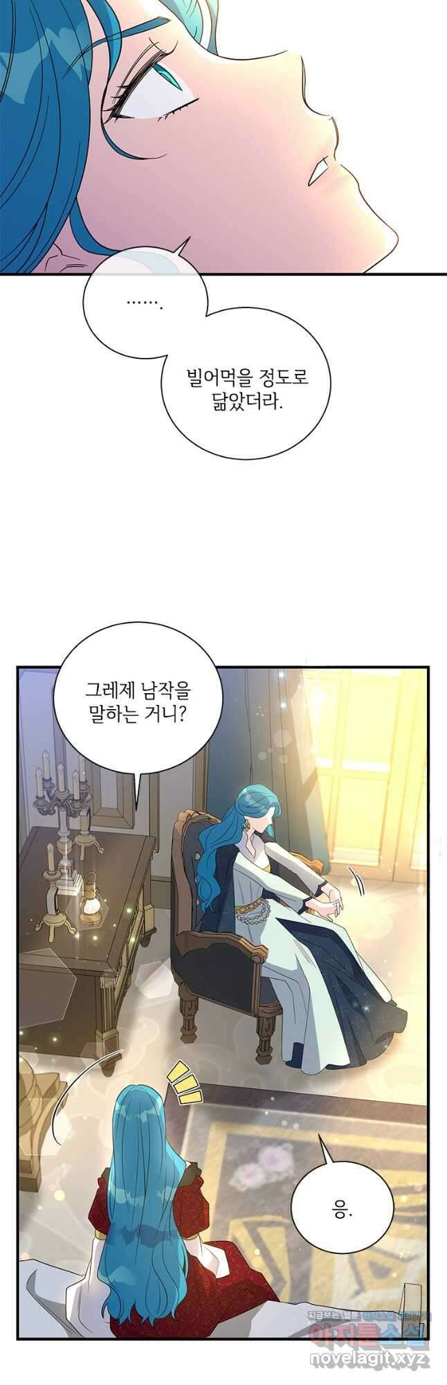 여보, 나 파업할게요 91화 8