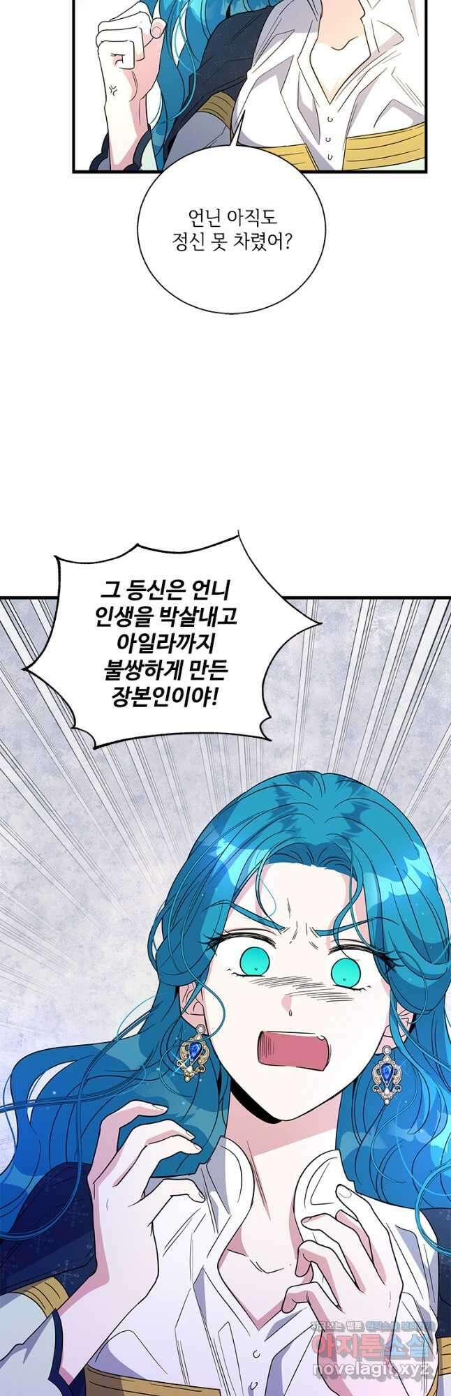 여보, 나 파업할게요 91화 10
