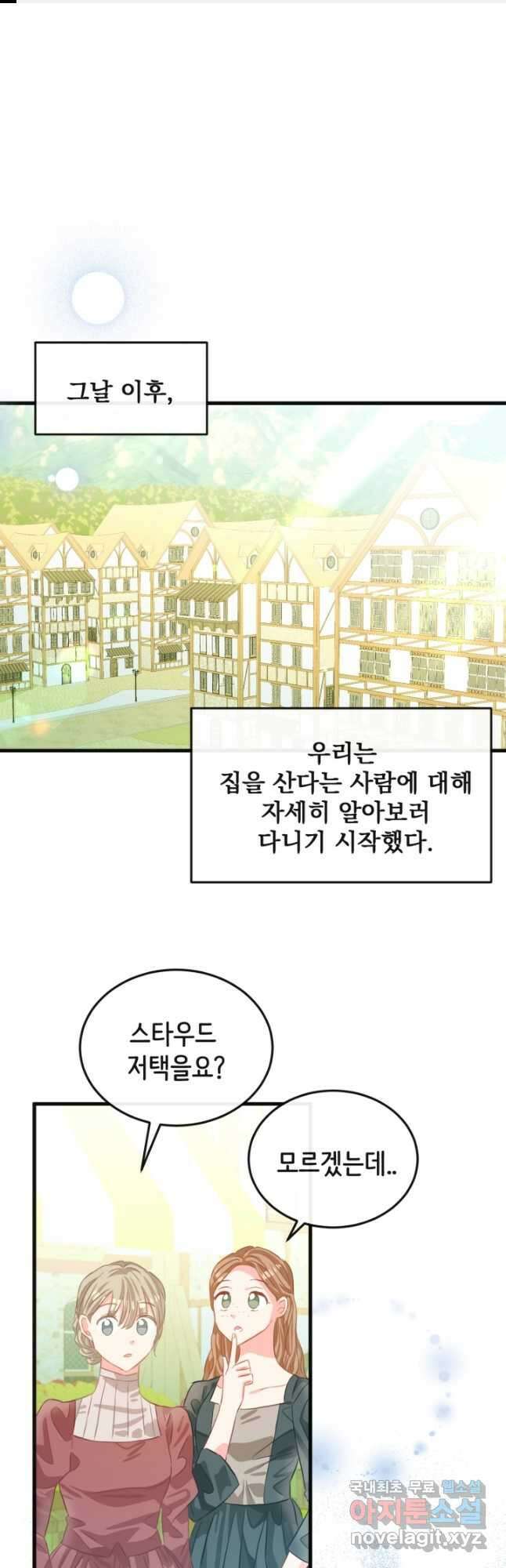 120일의 계약결혼 외전 3화 마침 1