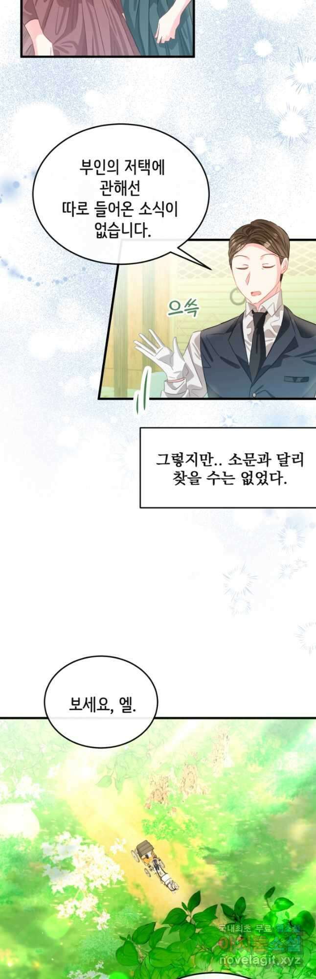 120일의 계약결혼 외전 3화 마침 2