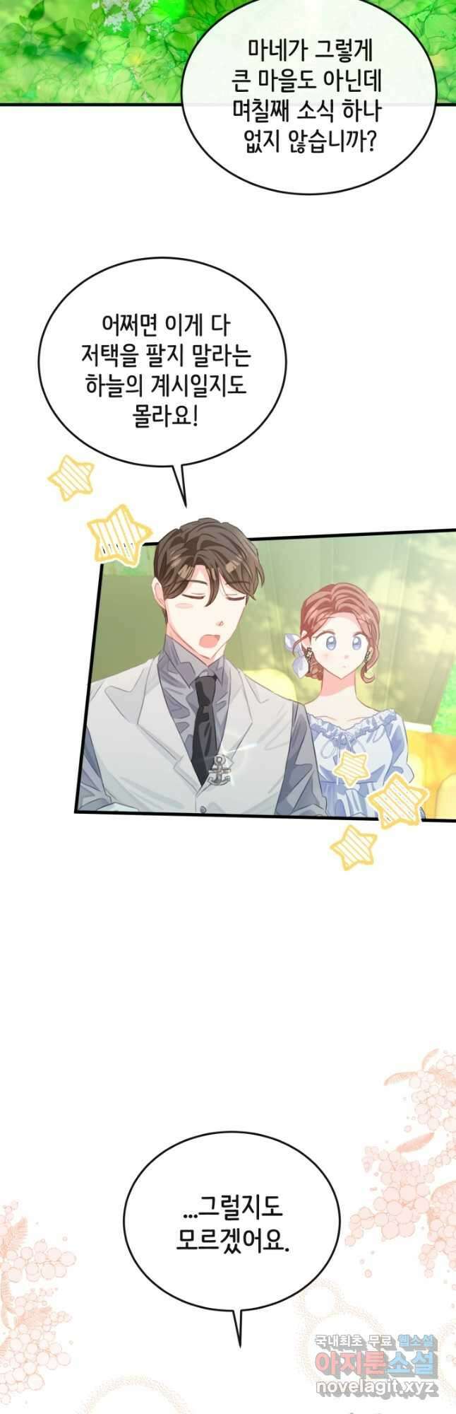 120일의 계약결혼 외전 3화 마침 3