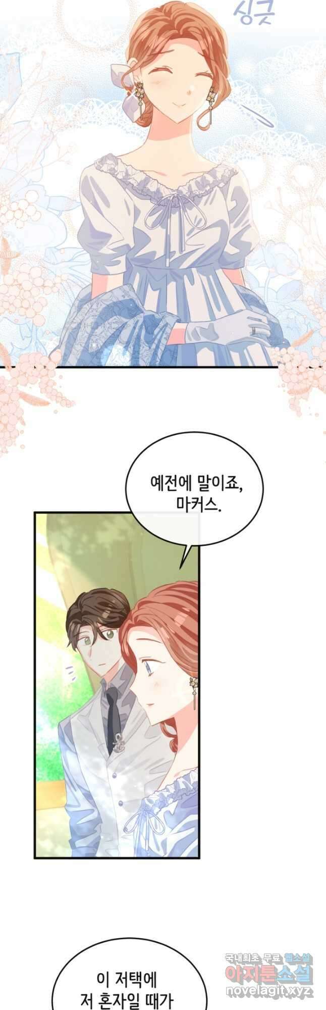 120일의 계약결혼 외전 3화 마침 4