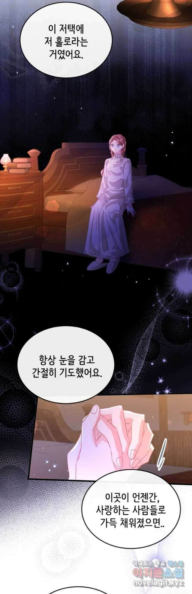 120일의 계약결혼 외전 3화 마침 7