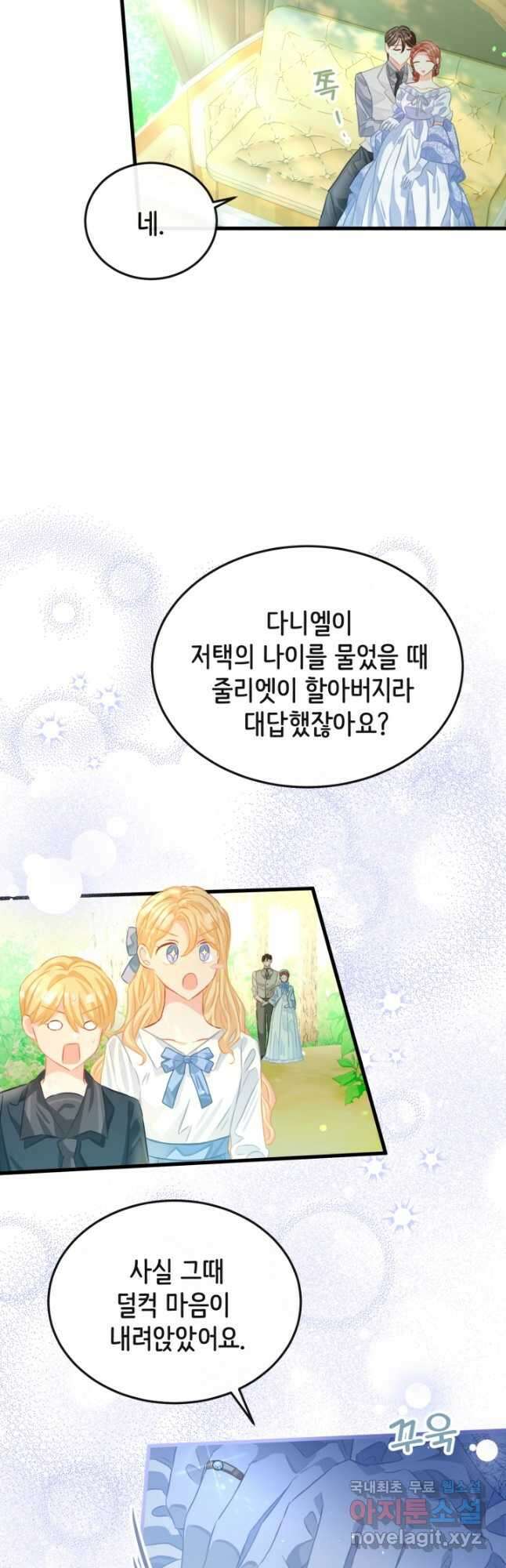120일의 계약결혼 외전 3화 마침 9