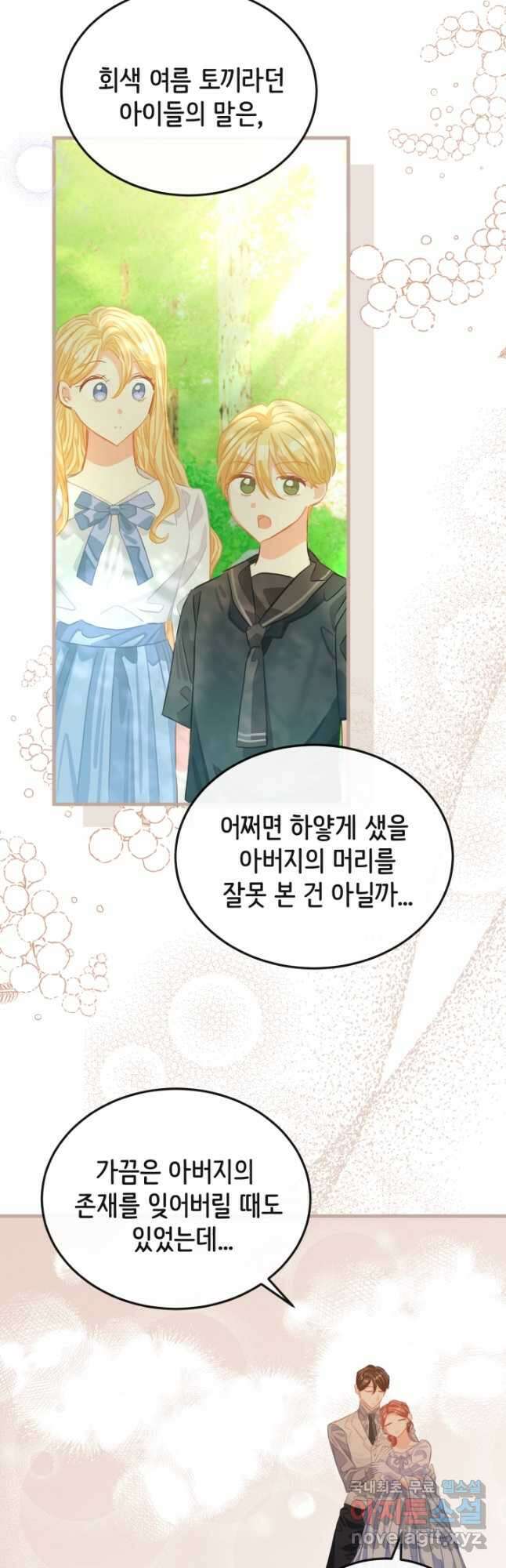 120일의 계약결혼 외전 3화 마침 11