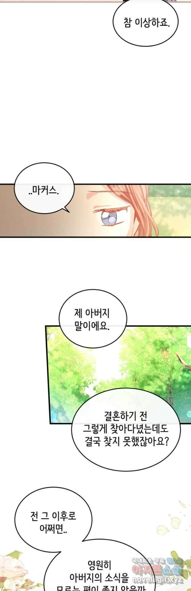 120일의 계약결혼 외전 3화 마침 12