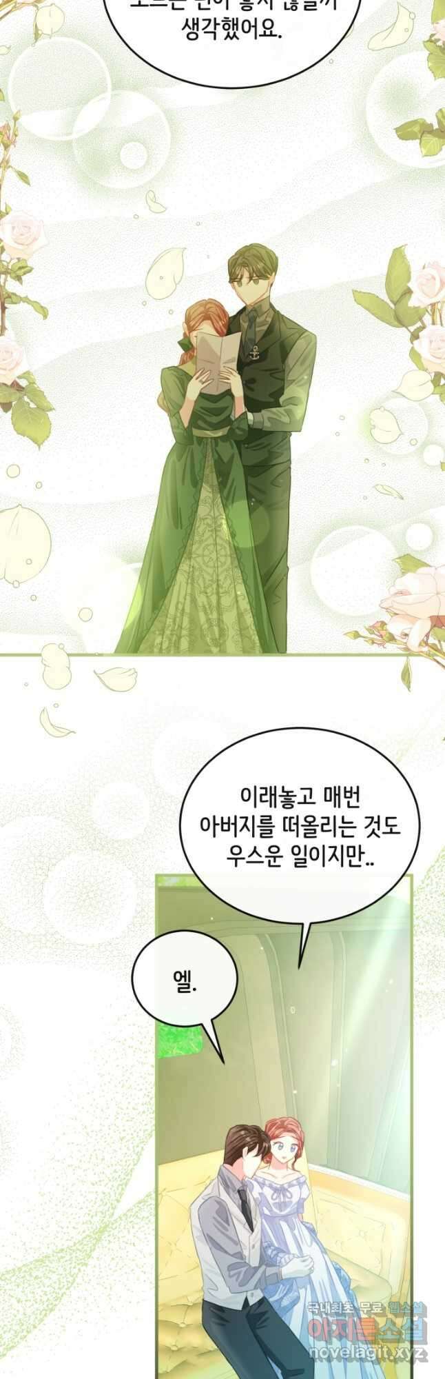 120일의 계약결혼 외전 3화 마침 13