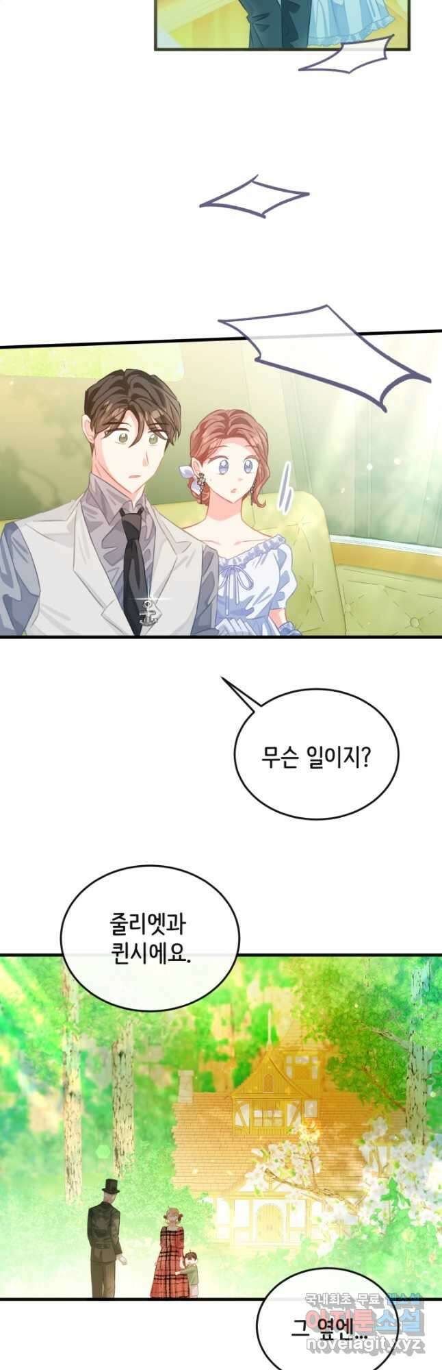120일의 계약결혼 외전 3화 마침 14