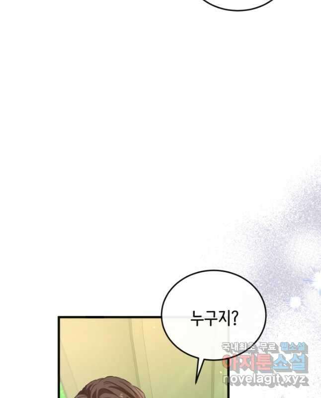 120일의 계약결혼 외전 3화 마침 15