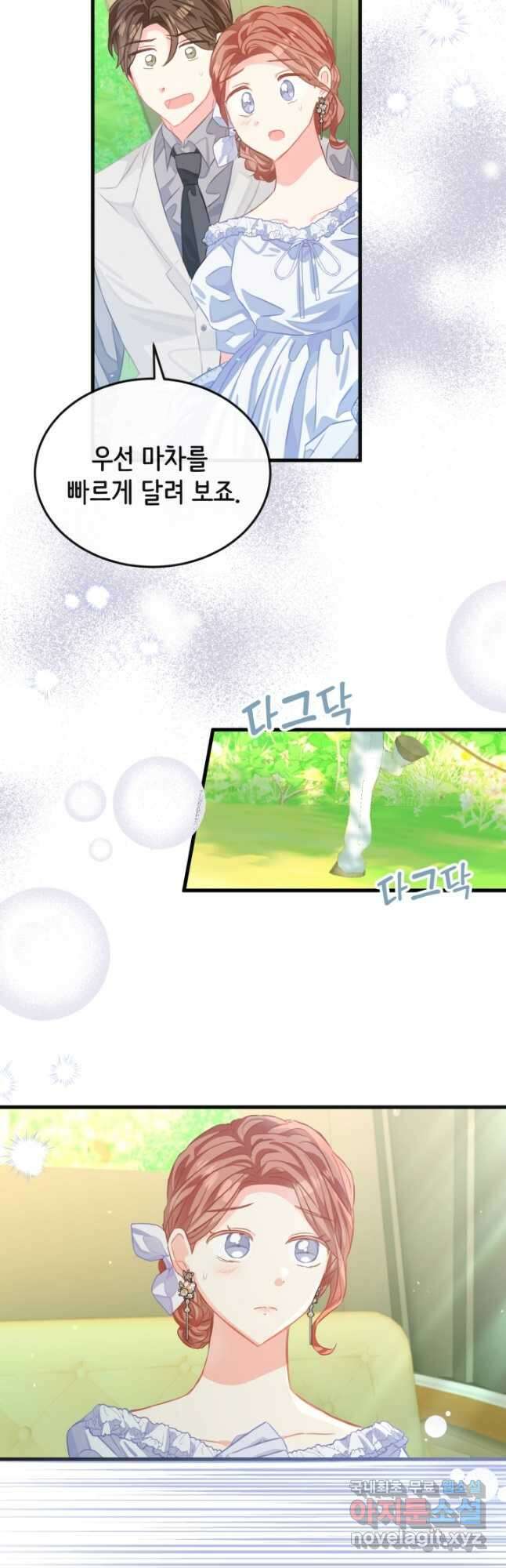120일의 계약결혼 외전 3화 마침 16
