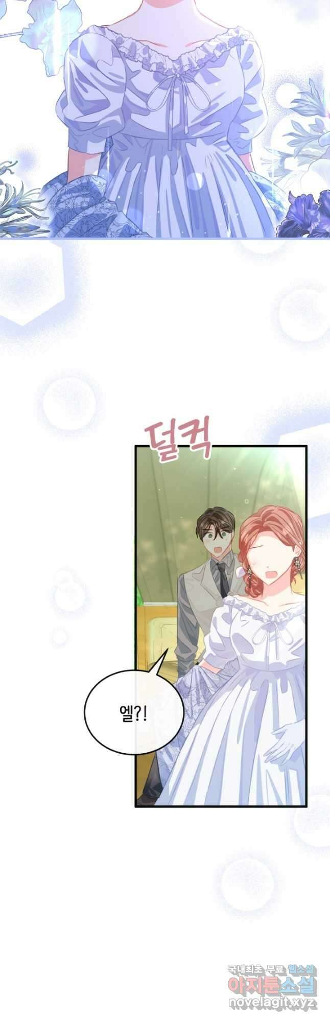 120일의 계약결혼 외전 3화 마침 18