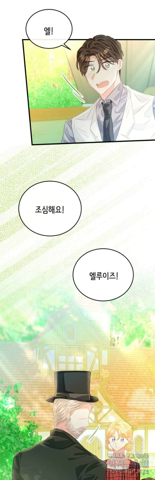 120일의 계약결혼 외전 3화 마침 19