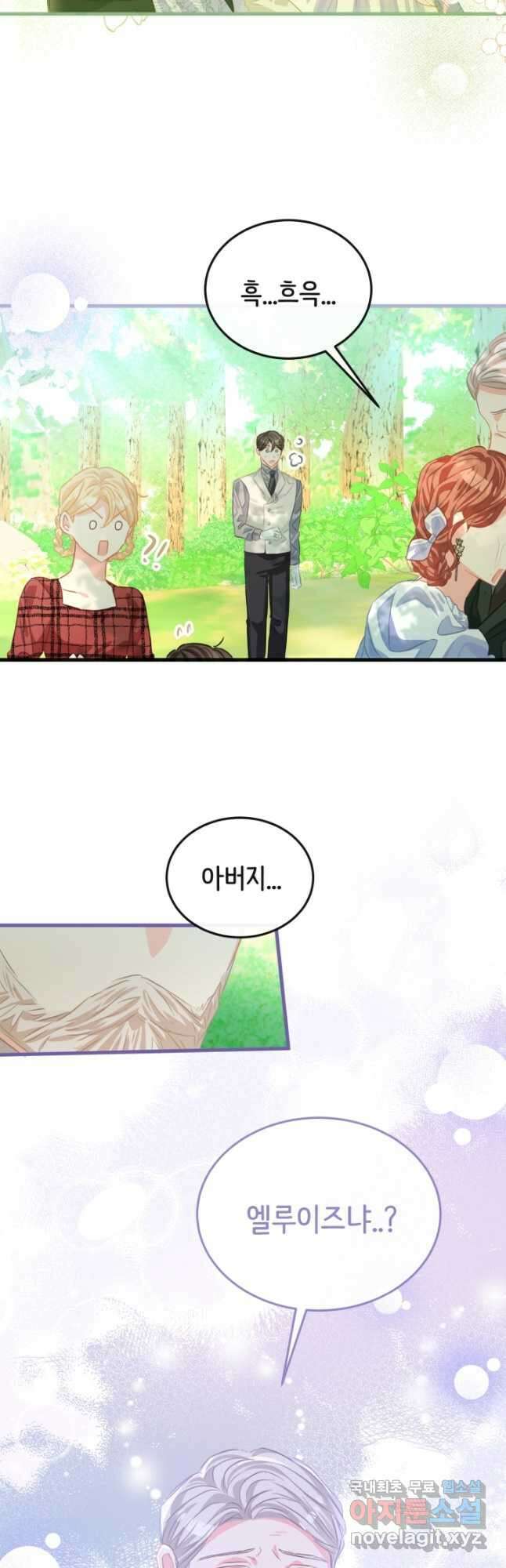 120일의 계약결혼 외전 3화 마침 21