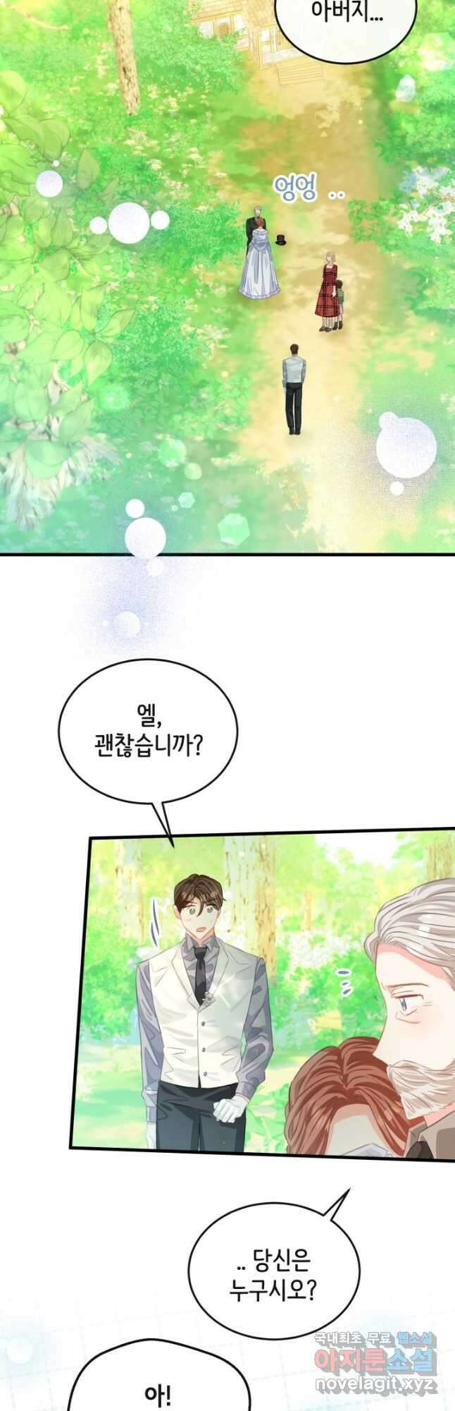 120일의 계약결혼 외전 3화 마침 23