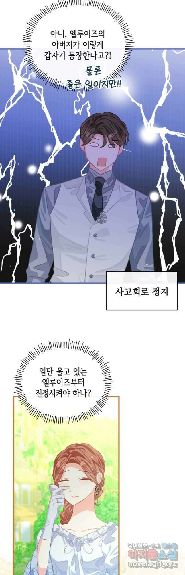120일의 계약결혼 외전 3화 마침 25