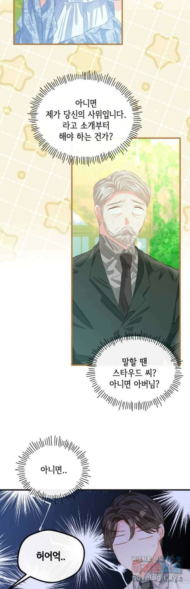 120일의 계약결혼 외전 3화 마침 26