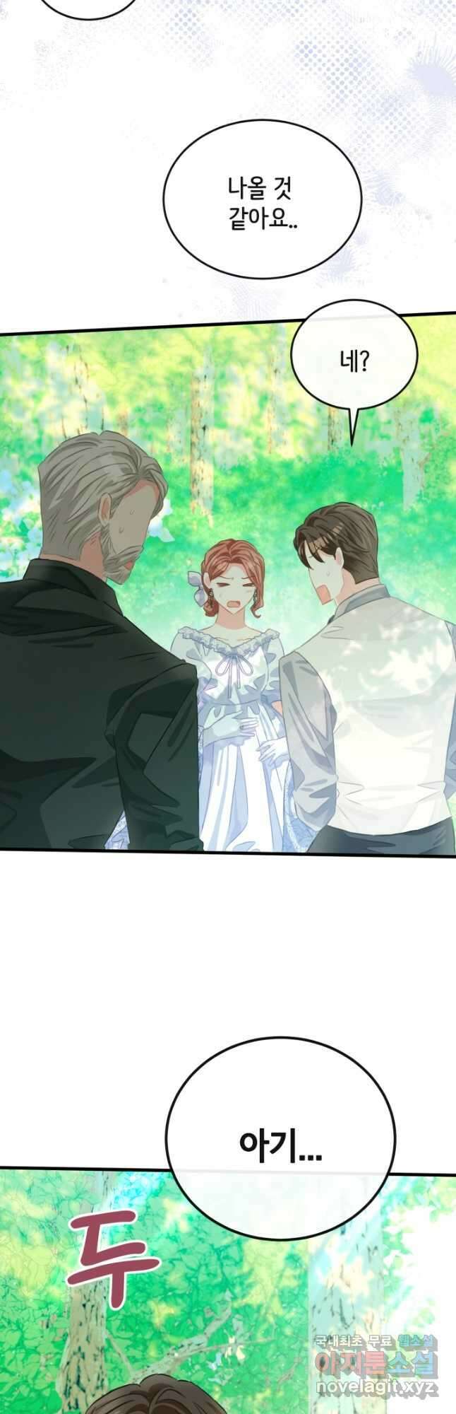 120일의 계약결혼 외전 3화 마침 29