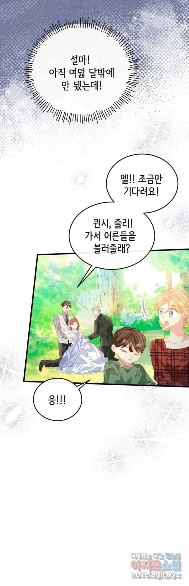 120일의 계약결혼 외전 3화 마침 31