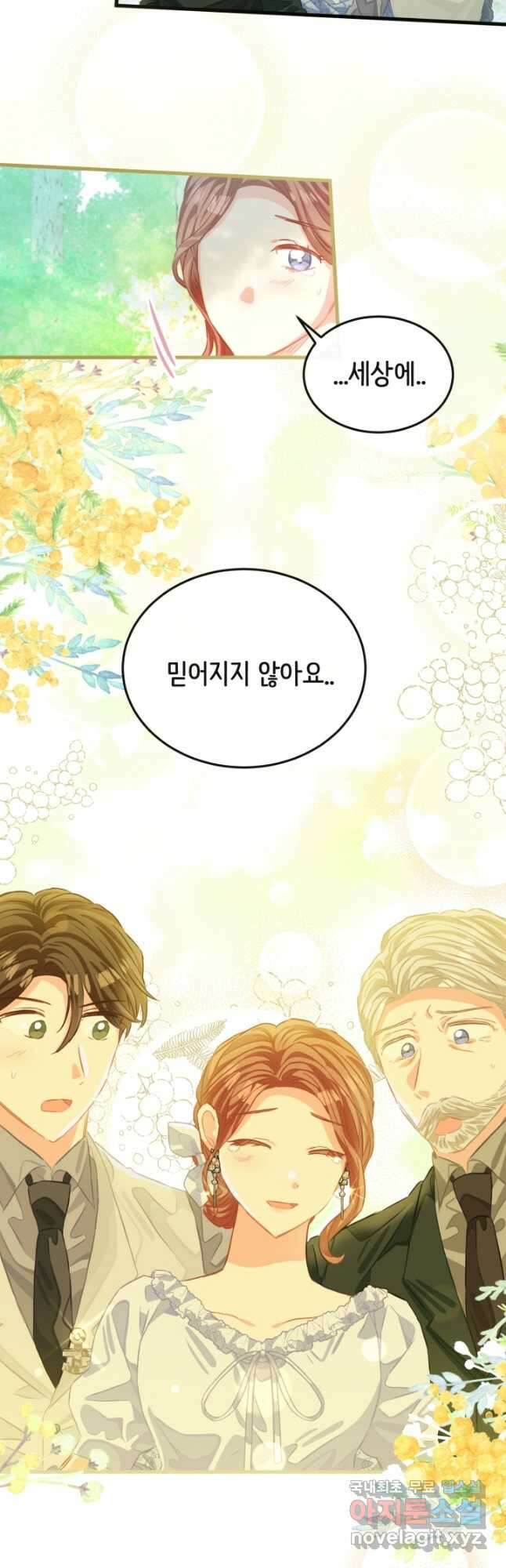 120일의 계약결혼 외전 3화 마침 33