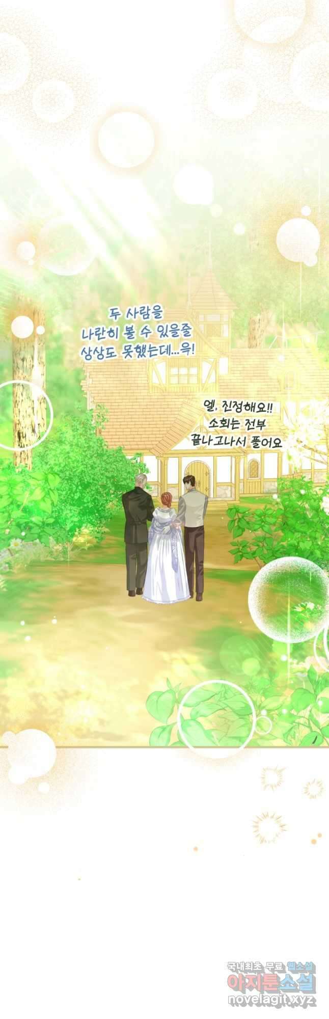 120일의 계약결혼 외전 3화 마침 34