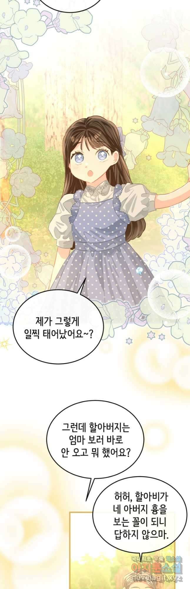 120일의 계약결혼 외전 3화 마침 36