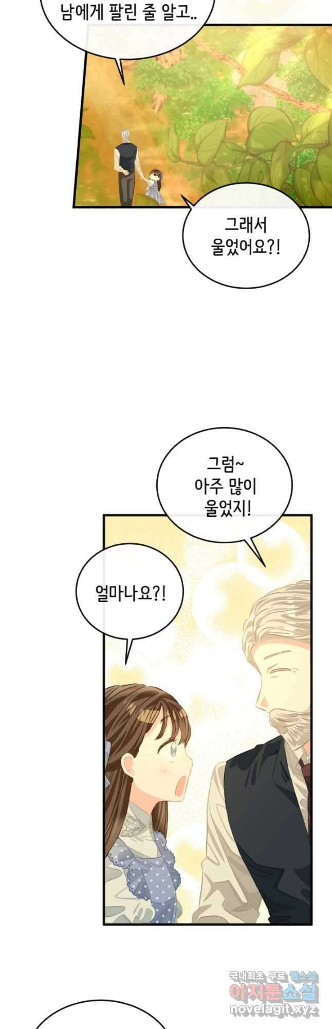 120일의 계약결혼 외전 3화 마침 38