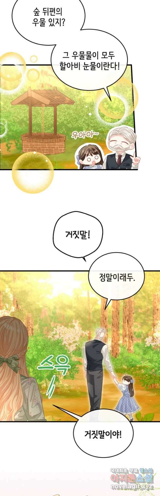 120일의 계약결혼 외전 3화 마침 39