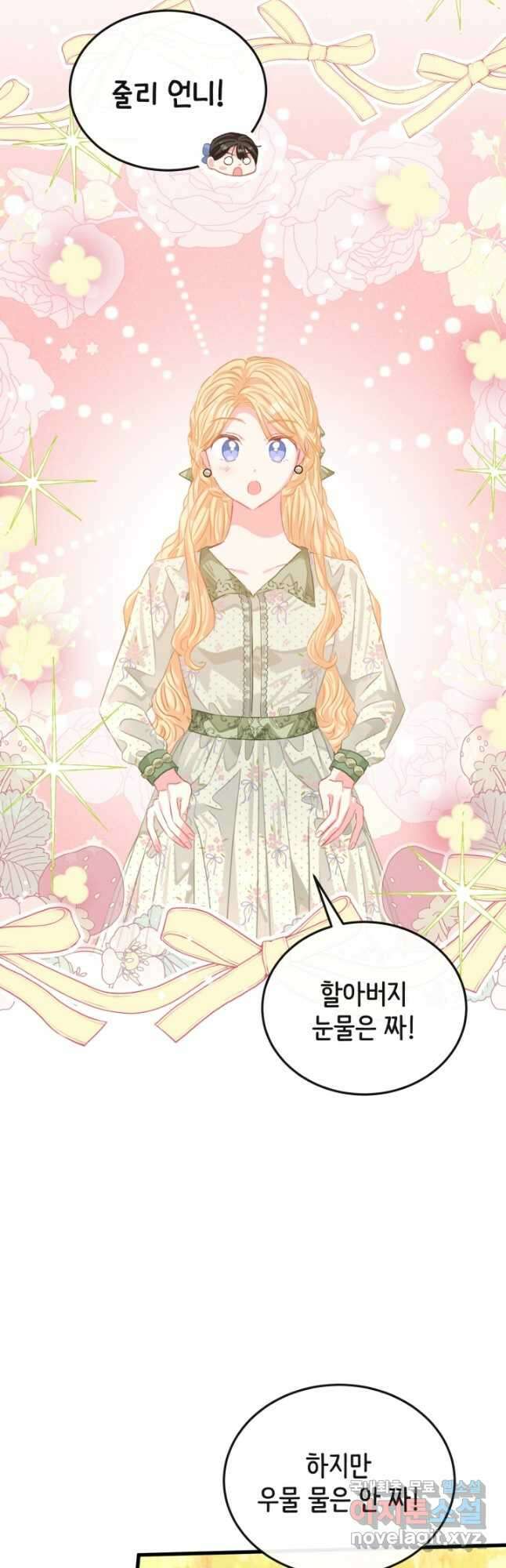 120일의 계약결혼 외전 3화 마침 40