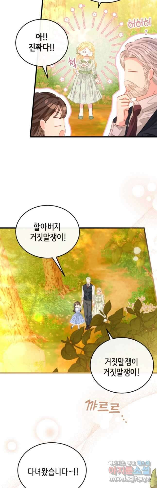 120일의 계약결혼 외전 3화 마침 41