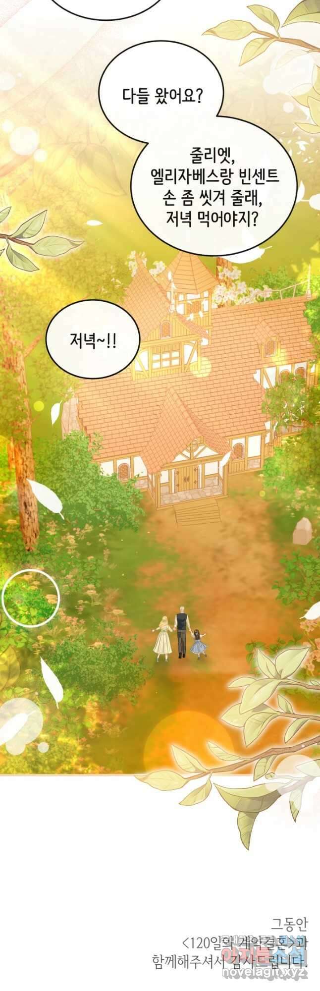120일의 계약결혼 외전 3화 마침 42