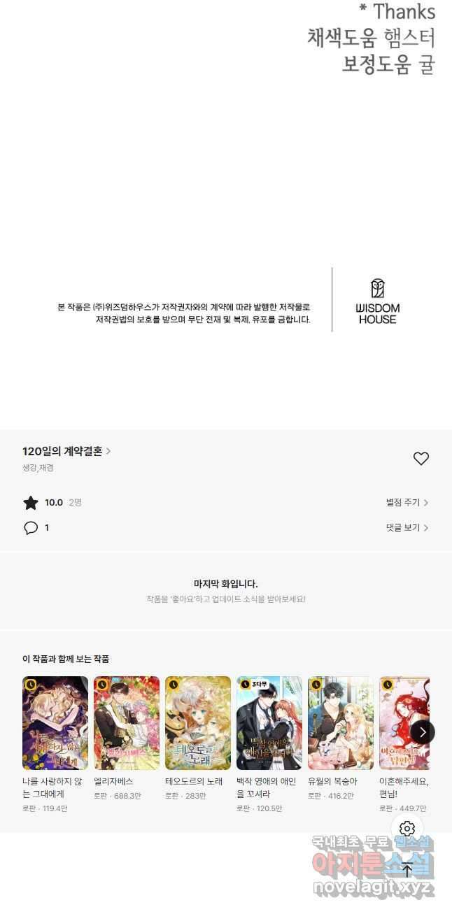 120일의 계약결혼 외전 3화 마침 43