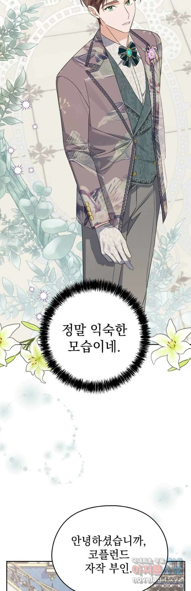 마이 디어 아스터 36화 2