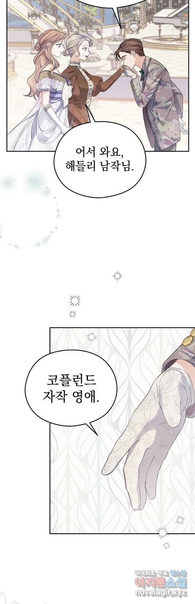 마이 디어 아스터 36화 3