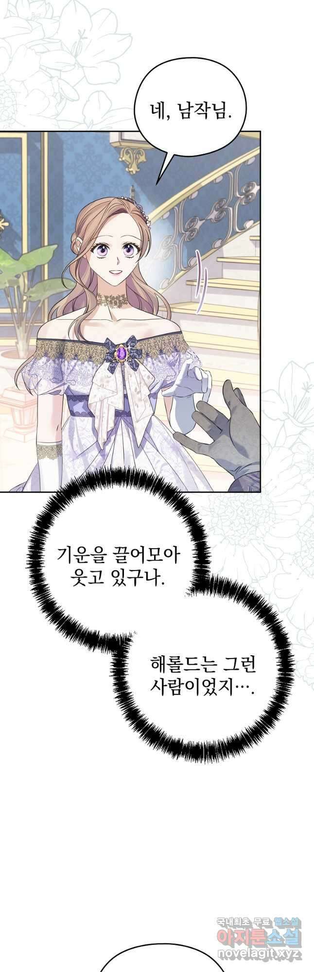 마이 디어 아스터 36화 4