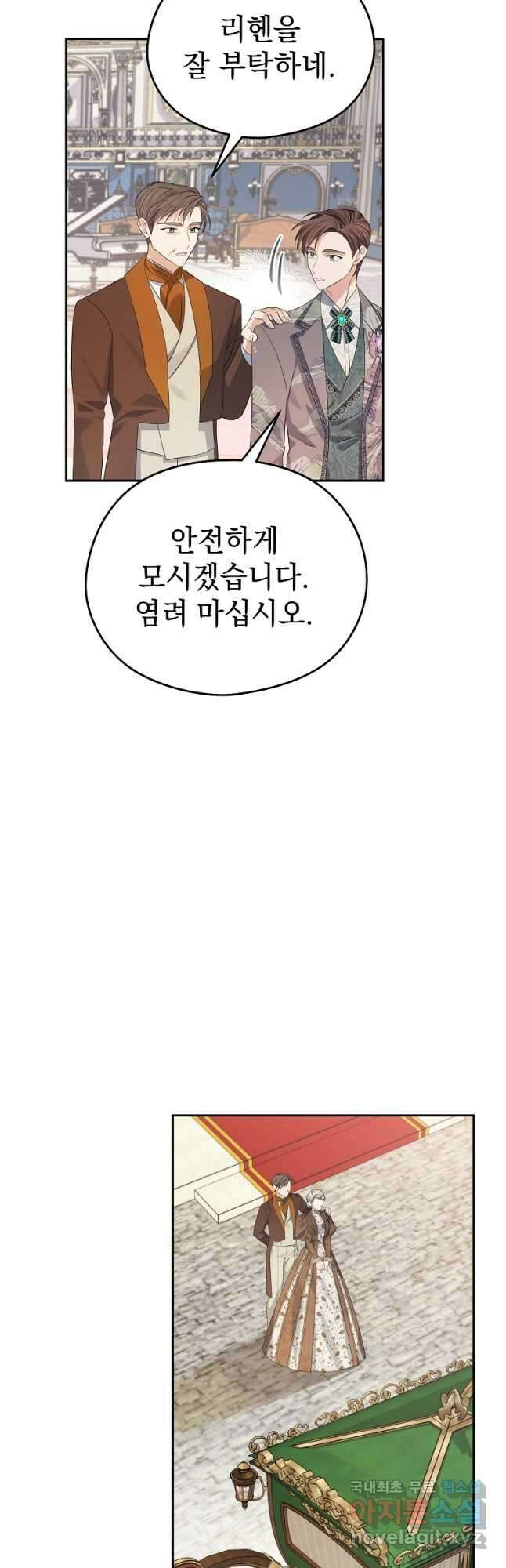 마이 디어 아스터 36화 5