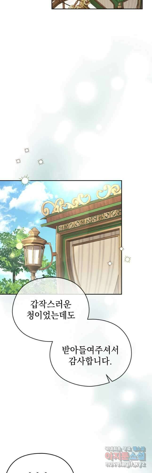 마이 디어 아스터 36화 6