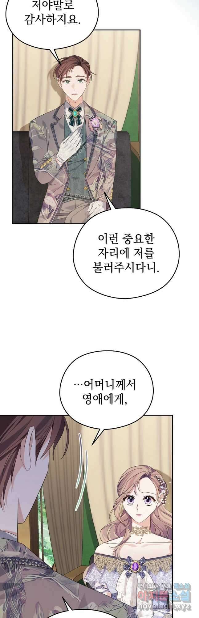 마이 디어 아스터 36화 7