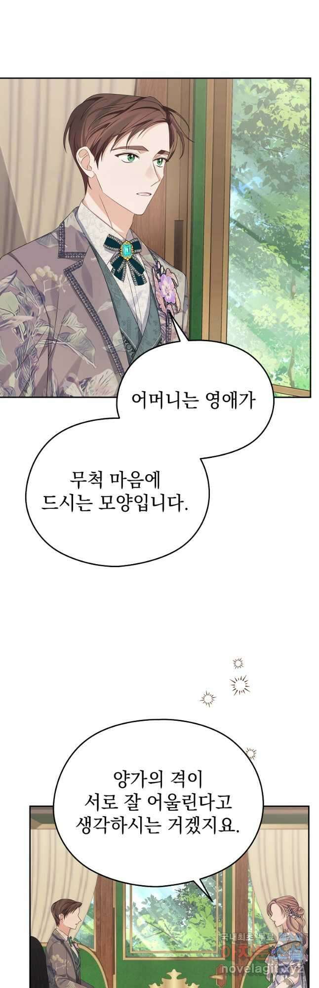 마이 디어 아스터 36화 9
