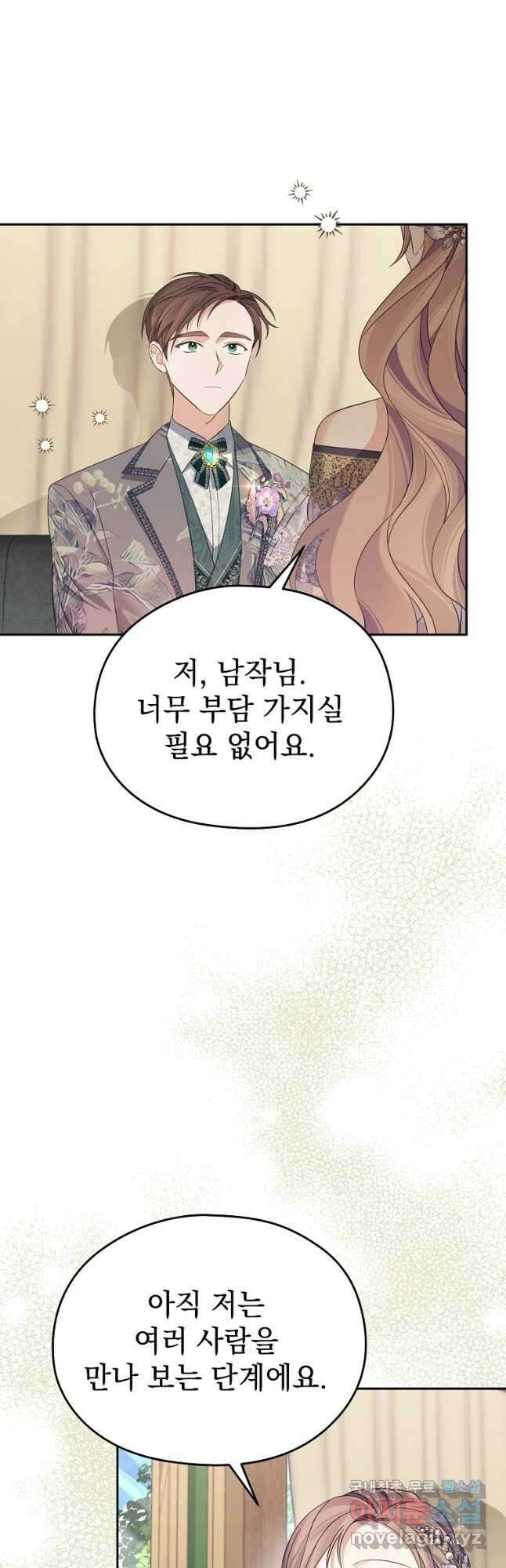 마이 디어 아스터 36화 11